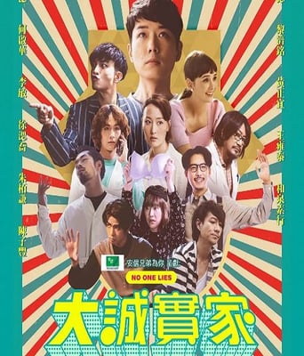 <b><font color='#FF0000'>大诚实家</font></b>