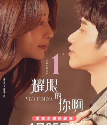 <font color='red'>耀眼</font>的你啊