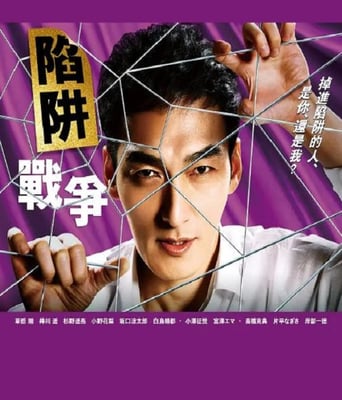 <b><font color='#FF0000'>陷阱的战争</font></b>