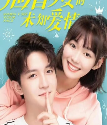 <b><font color='#FF0000'>脸盲少女的未知爱情</font></b>