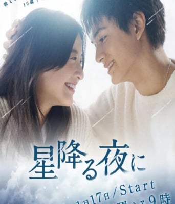 <b><font color='#FF0000'>于星降之夜</font></b>