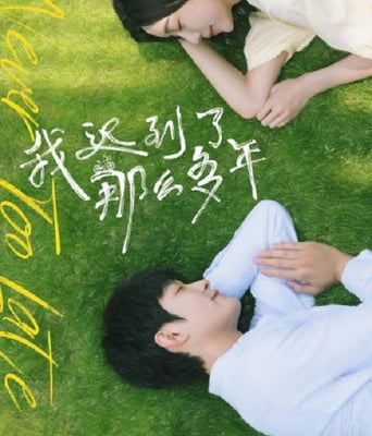 <b><font color='#FF0000'>我迟到了那么多年</font></b>