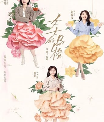 <b><font color='#FF0000'>女士的品格</font></b>