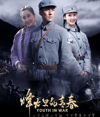 <font color='red'>烽火</font>硝烟里的青春