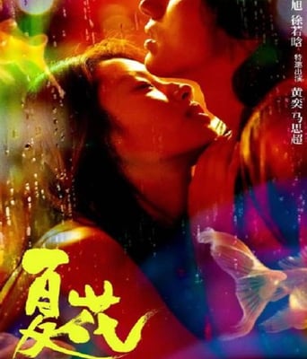 <b><font color='#FF0000'>夏花</font></b>