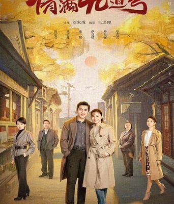 <b><font color='#FF0000'>情满九道弯</font></b>