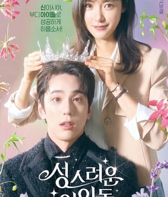 <font color='red'>神圣</font>的偶像