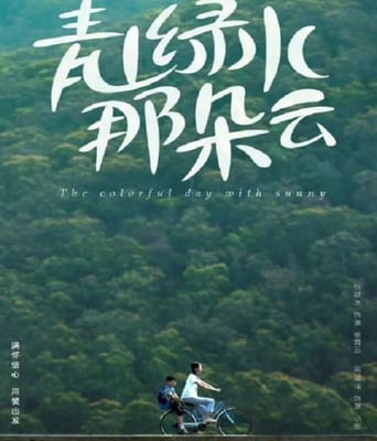 <b><font color='#FF0000'>青山绿水那朵云</font></b>