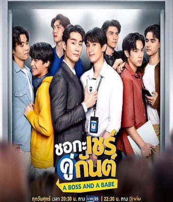 我的<font color='red'>亲亲</font>老板宝贝