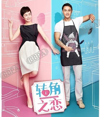 <b><font color='#FF0000'>转角之恋</font></b>