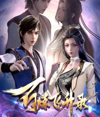 <b><font color='#FF0000'>百炼飞升录</font></b>