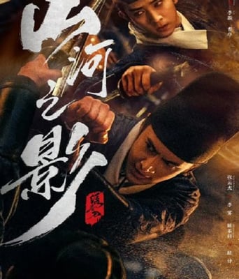 <b><font color='#FF0000'>山河之影</font></b>