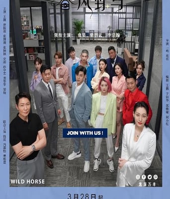 <b><font color='#FF0000'>许你春风野马</font></b>