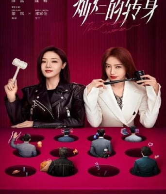 <font color='red'>灿烂</font>的转身