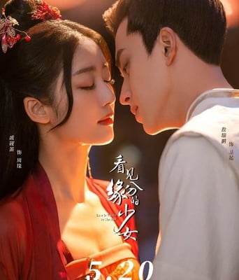 <b><font color='#FF0000'>看见缘分的少女</font></b>