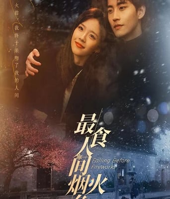 <b><font color='#FF0000'>最食人间烟火色</font></b>