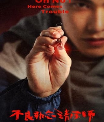 不良执念<font color='red'>清除</font>师