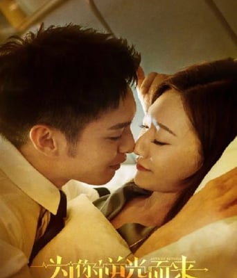 <b><font color='#FF0000'>为你逆光而来</font></b>