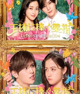 <b><font color='#FF0000'>献给国王的无名指</font></b>