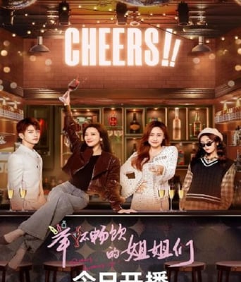 <b><font color='#FF0000'>举杯畅饮的姐姐们</font></b>