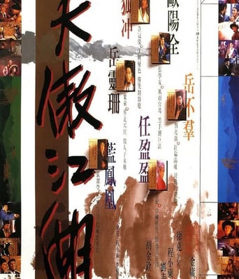 <b><font color='#FF0000'>笑傲江湖1990</font></b>