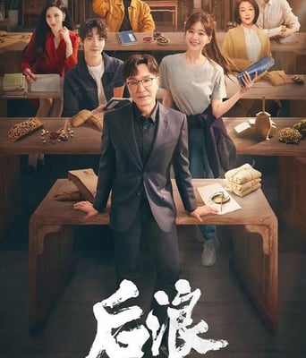 <b><font color='#FF0000'>后浪</font></b>