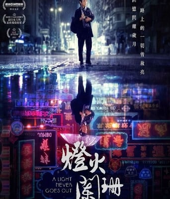 <b><font color='#FF0000'>灯火阑珊</font></b>