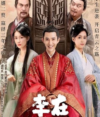 <b><font color='#FF0000'>在下李佑</font></b>