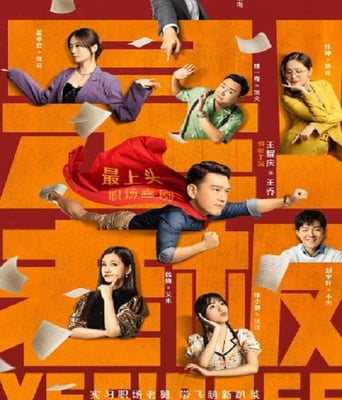 <b><font color='#FF0000'>是!老板</font></b>