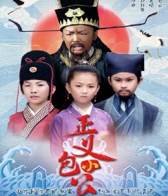 <b><font color='#FF0000'>正义小包公</font></b>