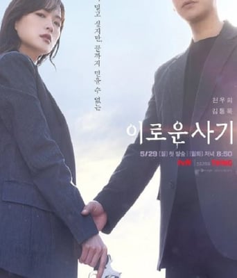 <b><font color='#FF0000'>有益的欺诈</font></b>