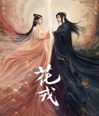 <b><font color='#FF0000'>花戎</font></b>