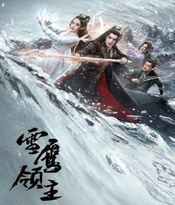 <b><font color='#FF0000'>雪鹰领主2023</font></b>