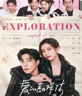 <b><font color='#FF0000'>爱的勘探法</font></b>