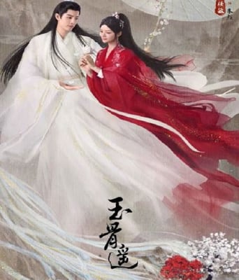 <b><font color='#FF0000'>玉骨遥</font></b>