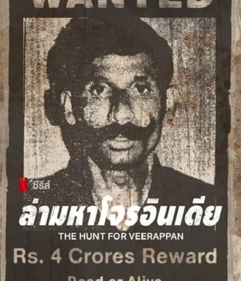 <b><font color='#FF0000'>维拉潘:印度头号通缉</font></b>