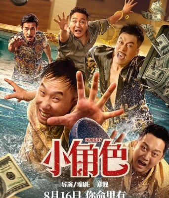 <b><font color='#FF0000'>小角色</font></b>