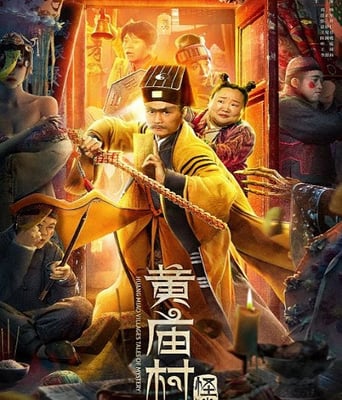 <b><font color='#FF0000'>黄庙村怪谈</font></b>