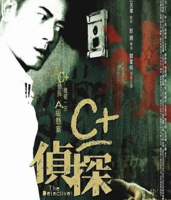 <b><font color='#FF0000'>C+侦探</font></b>