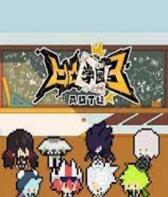 <b><font color='#FF0000'>凹凸学园第三季</font></b>