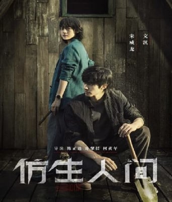 <font color='red'>仿<font color='red'>生人</font></font>间