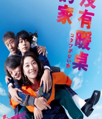 <b><font color='#FF0000'>没有被炉的家</font></b>