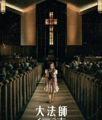 <b><font color='#FF0000'>驱魔人:信徒</font></b>