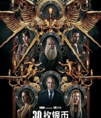 <b><font color='#FF0000'>30枚银币 第二季</font></b>