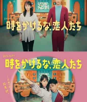 <b><font color='#FF0000'>别穿越时空了，恋人们</font></b>