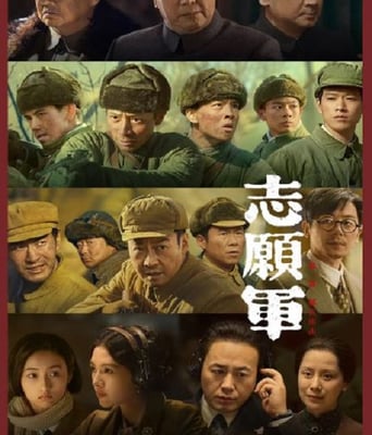 <b><font color='#FF0000'>志愿军：雄兵出击</font></b>