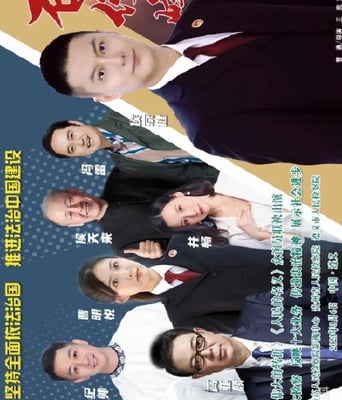 <b><font color='#FF0000'>石俊峰办案记</font></b>