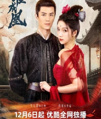 <b><font color='#FF0000'>青雀成凰</font></b>