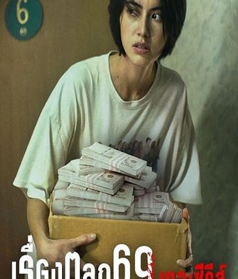 <b><font color='#FF0000'>69两头勾</font></b>