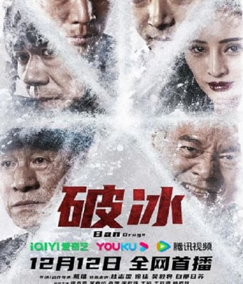 <b><font color='#FF0000'>破冰</font></b>